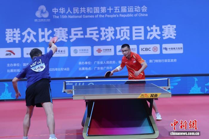 广州第十五届全国运动会群众赛事乒乓球决赛揭