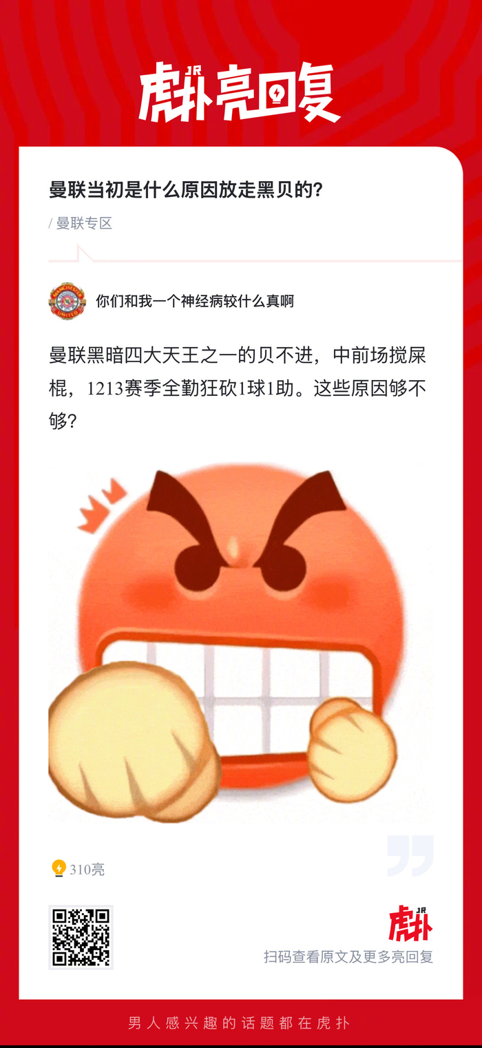 曼联放走维尔贝克背后原因曝光