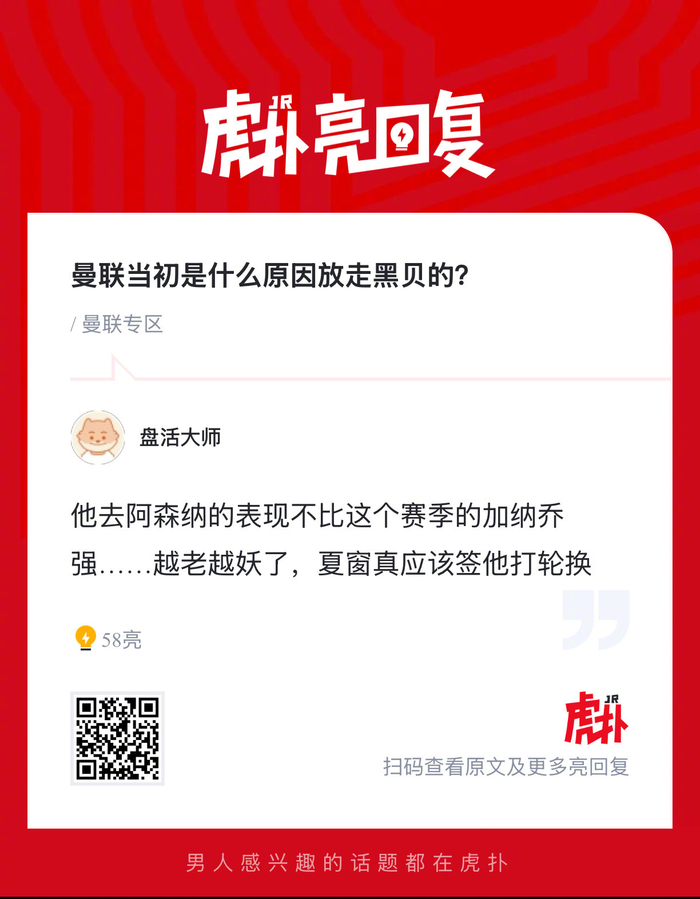 曼联放走维尔贝克背后原因曝光