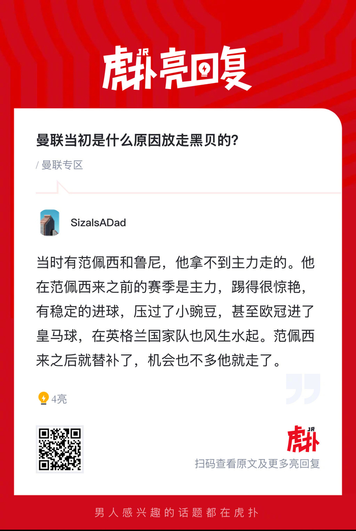 曼联放走维尔贝克背后原因曝光