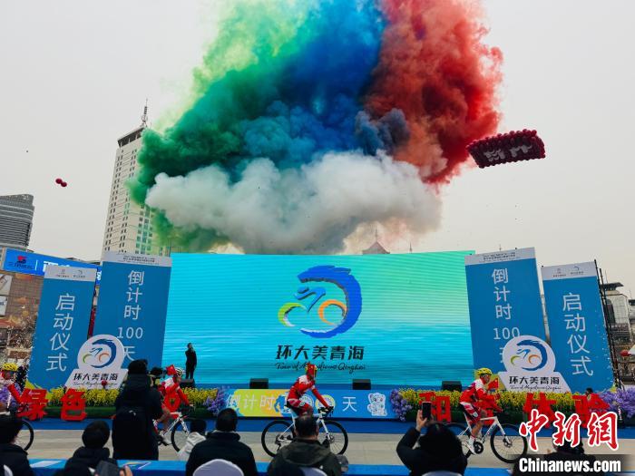 环湖赛升级为环青赛，赛事进入倒计时100天正式